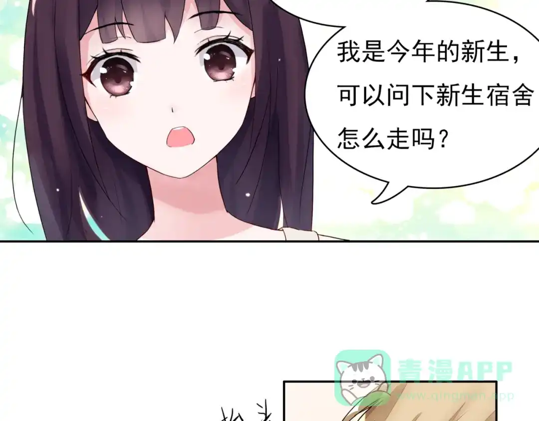 猎妻物语 第1话 初遇帅学长 第36页