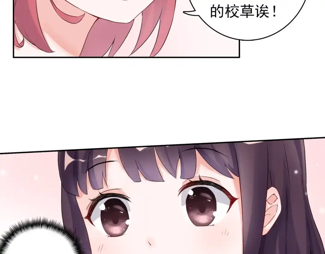 猎妻物语 第1话 初遇帅学长 第17页