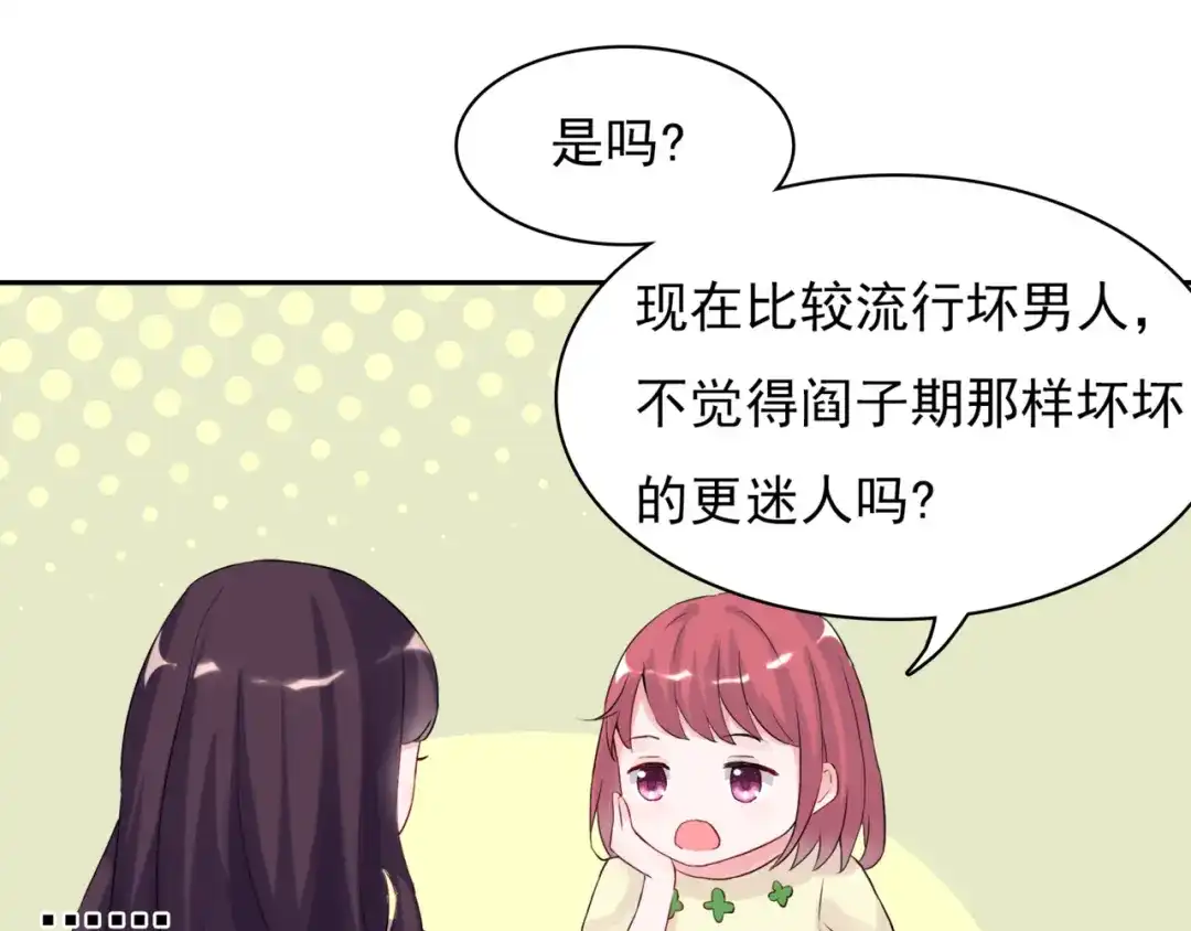 猎妻物语 第1话 初遇帅学长 第29页