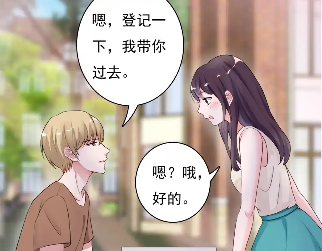 猎妻物语 第1话 初遇帅学长 第39页