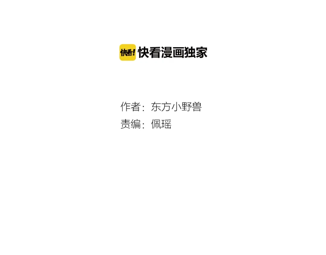 猎妻物语 第10话 她是我的女人 第2页