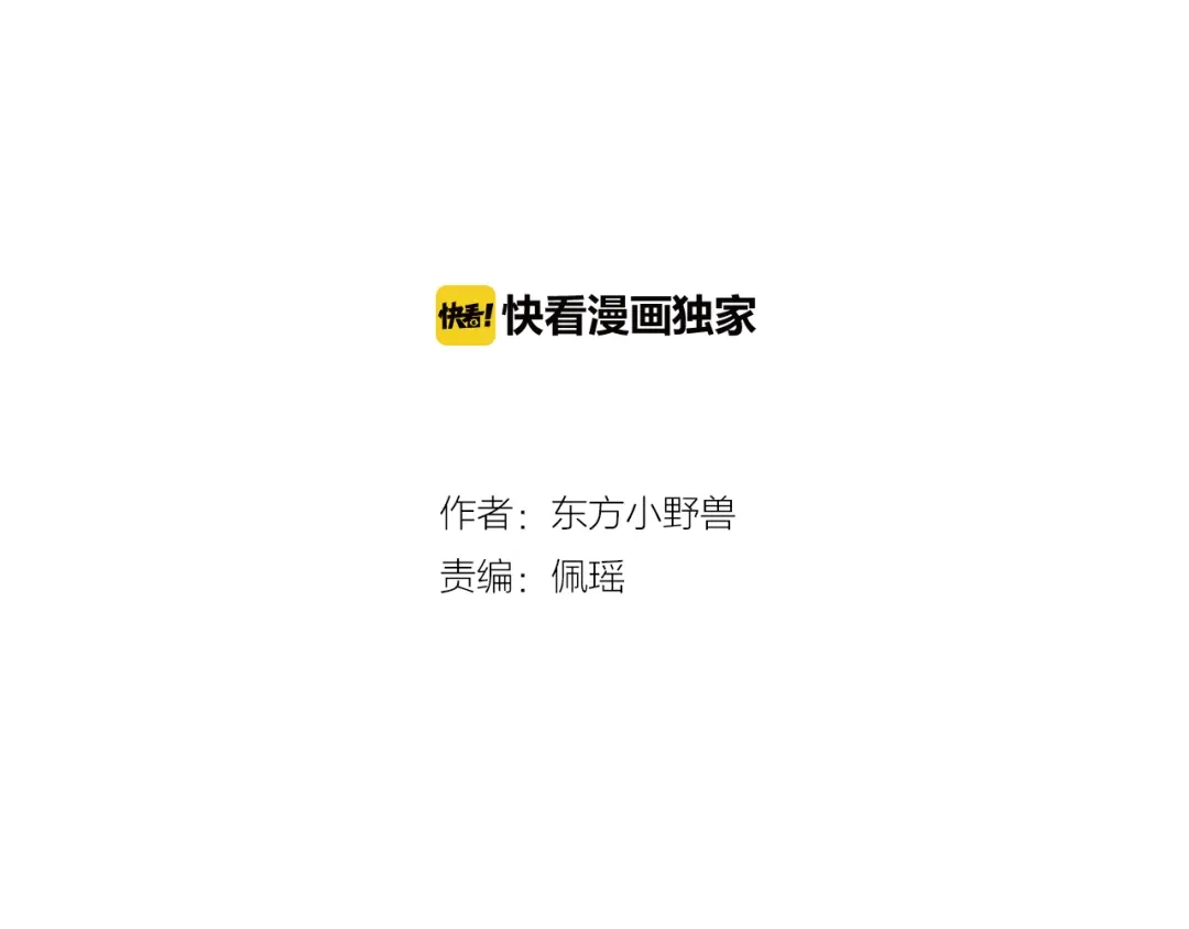 猎妻物语 第13话 遇到变态了？ 第2页