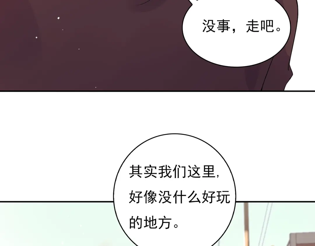 猎妻物语 第14话 一起去玩吧 第12页