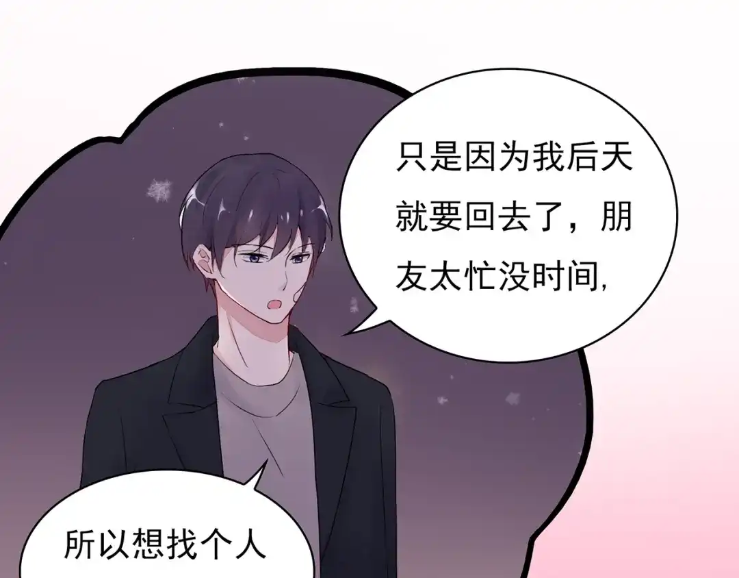猎妻物语 第14话 一起去玩吧 第3页