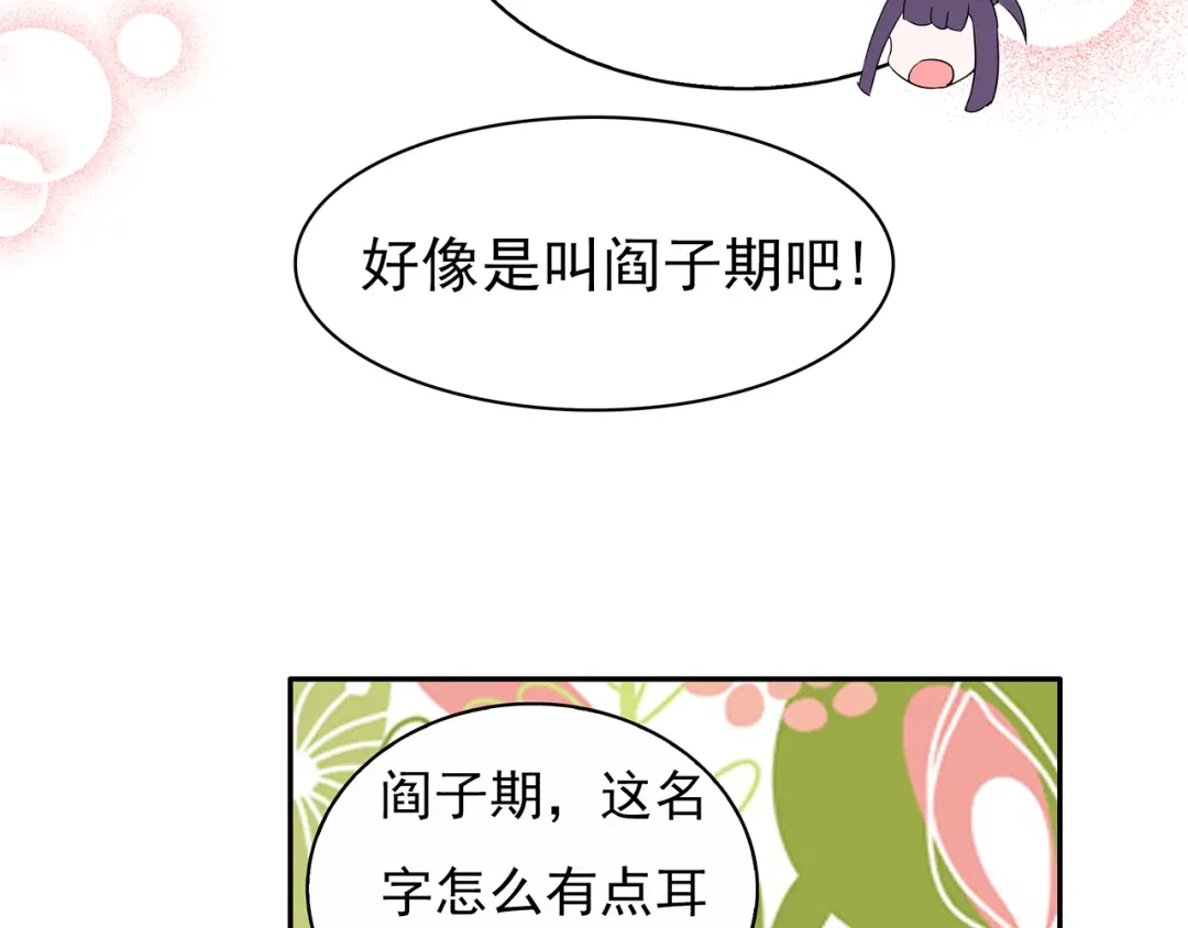 猎妻物语 第16话 她喜欢的不是我 第52页