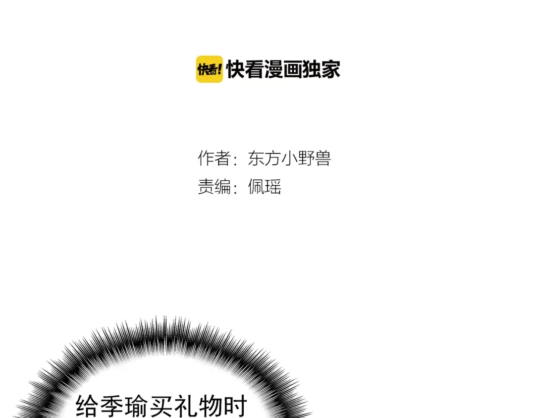 猎妻物语 第16话 她喜欢的不是我 第2页