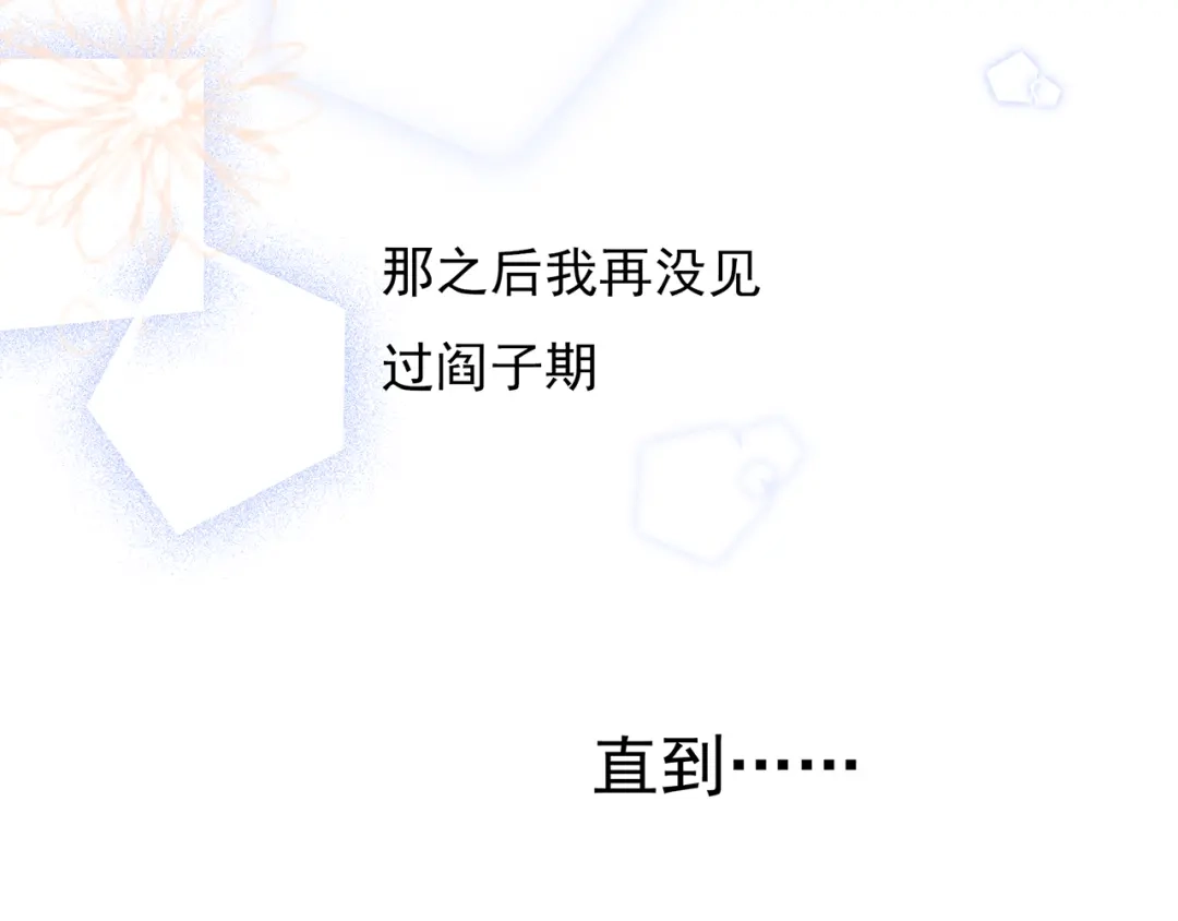 猎妻物语 第16话 她喜欢的不是我 第43页