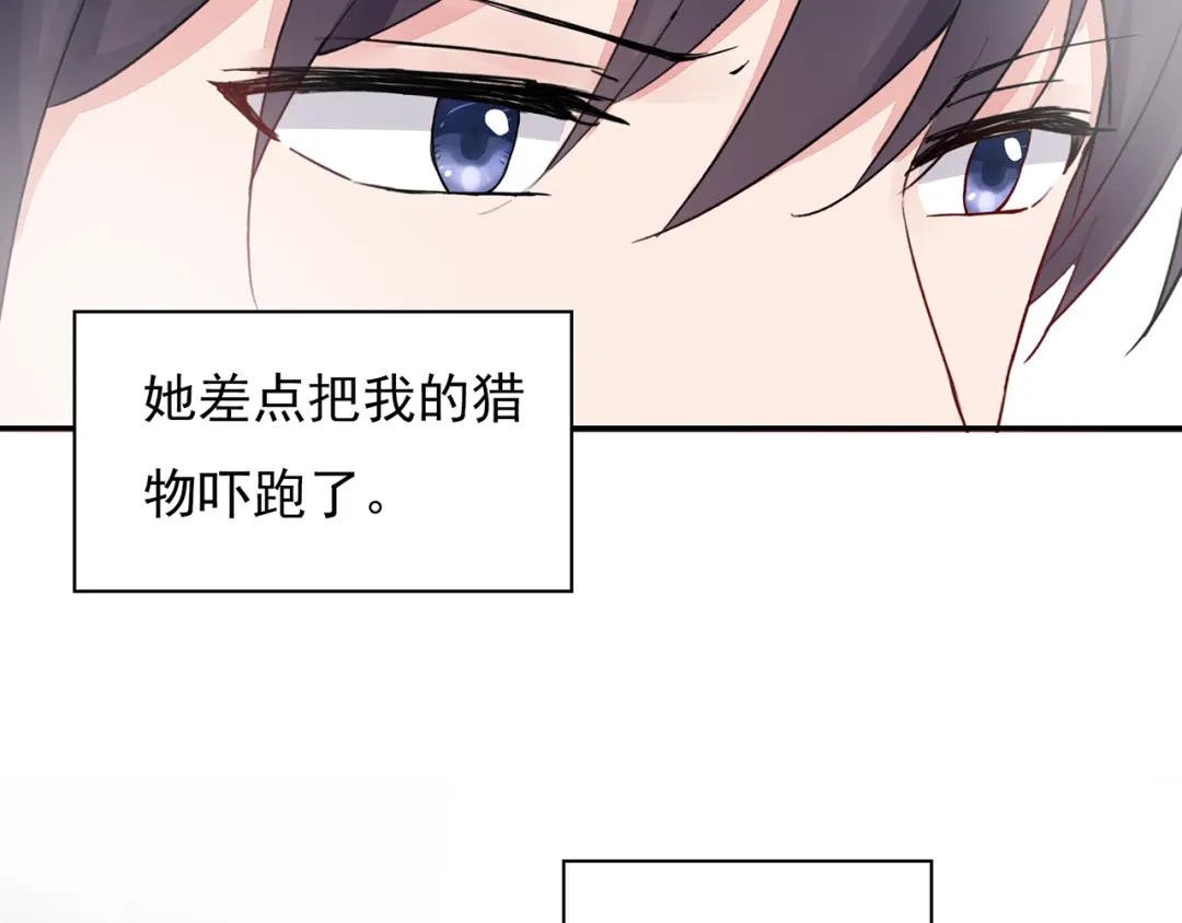 猎妻物语 番外 猎人日记 第35页