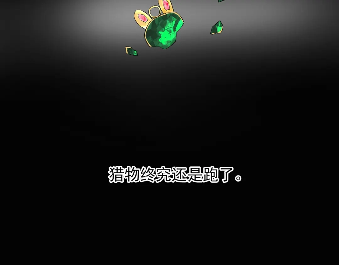 猎妻物语 番外 猎人日记 第59页