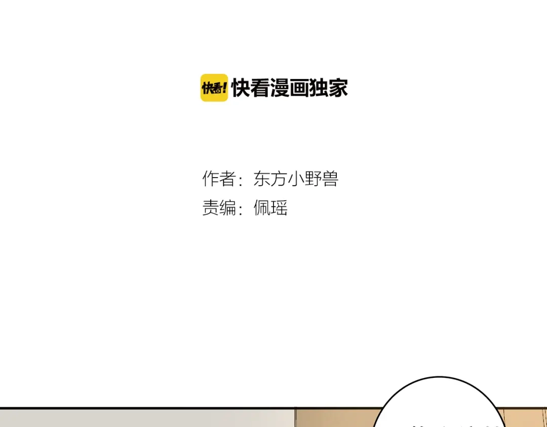 猎妻物语 第17话 这个可恶的女人 第2页
