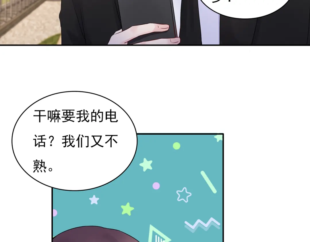 猎妻物语 第17话 这个可恶的女人 第42页