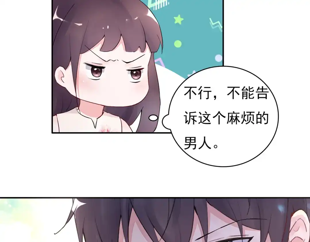 猎妻物语 第17话 这个可恶的女人 第43页
