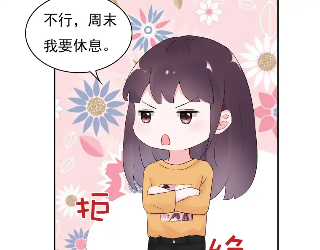 猎妻物语 第18话 要做我的保姆吗? 第49页