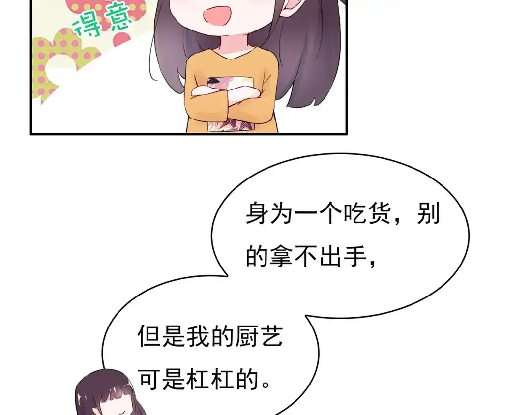 猎妻物语 第18话 要做我的保姆吗? 第42页
