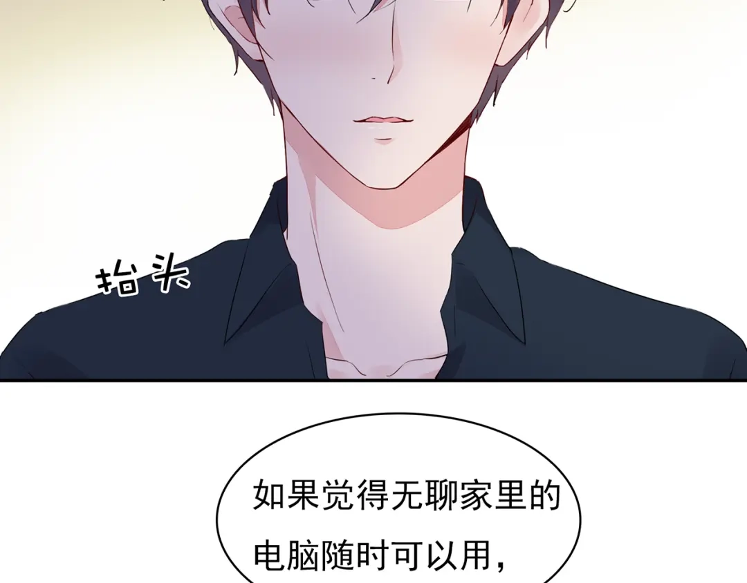 猎妻物语 第18话 要做我的保姆吗? 第47页