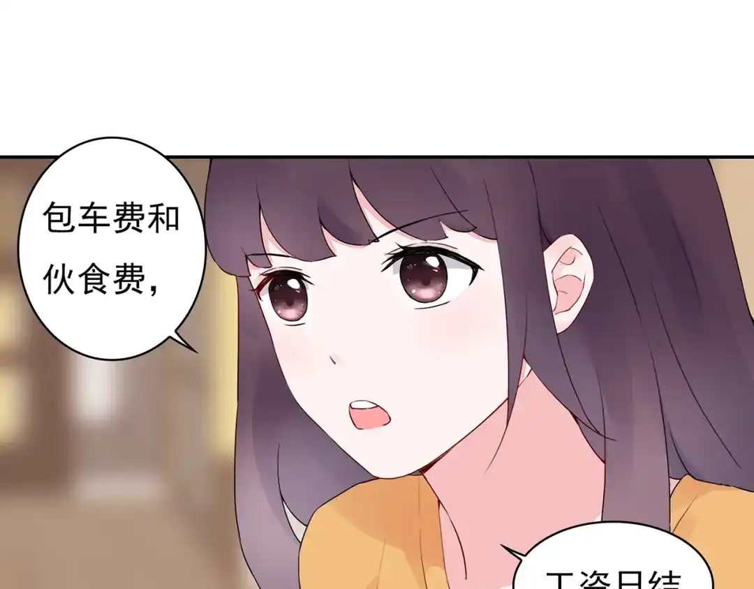 猎妻物语 第18话 要做我的保姆吗? 第55页