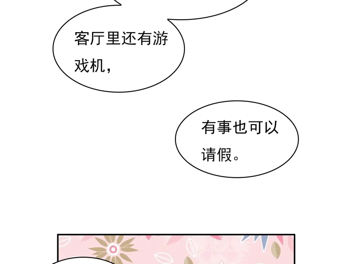 猎妻物语 第18话 要做我的保姆吗? 第48页