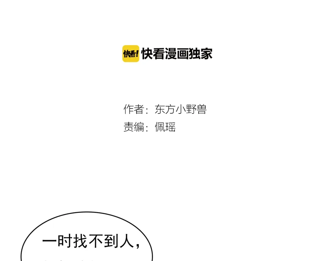 猎妻物语 第18话 要做我的保姆吗? 第2页