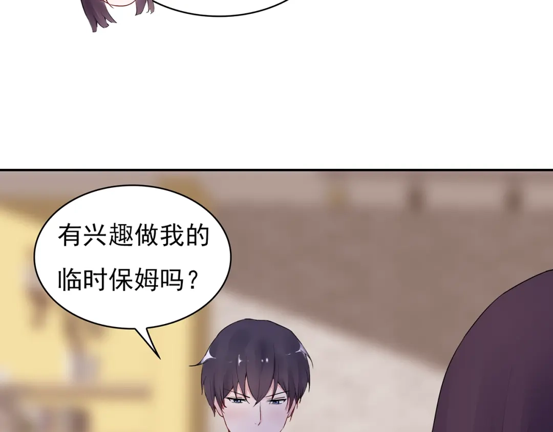 猎妻物语 第18话 要做我的保姆吗? 第43页