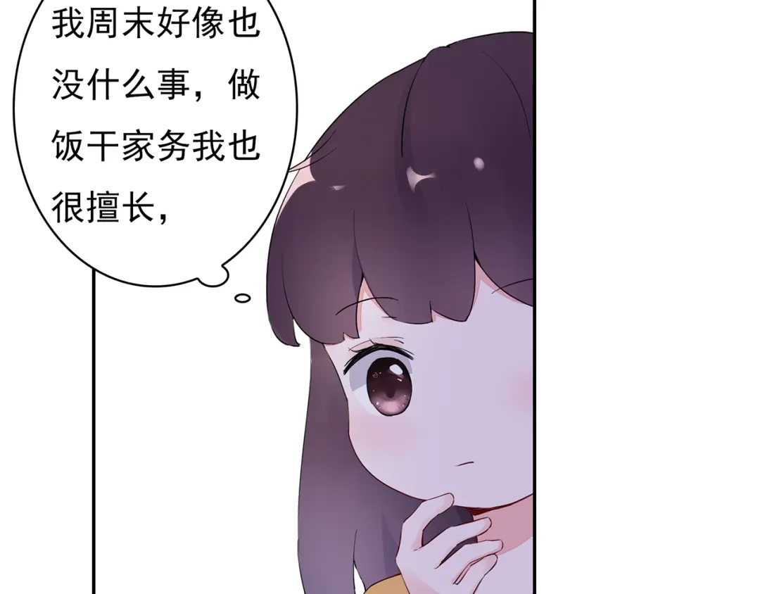 猎妻物语 第18话 要做我的保姆吗? 第53页