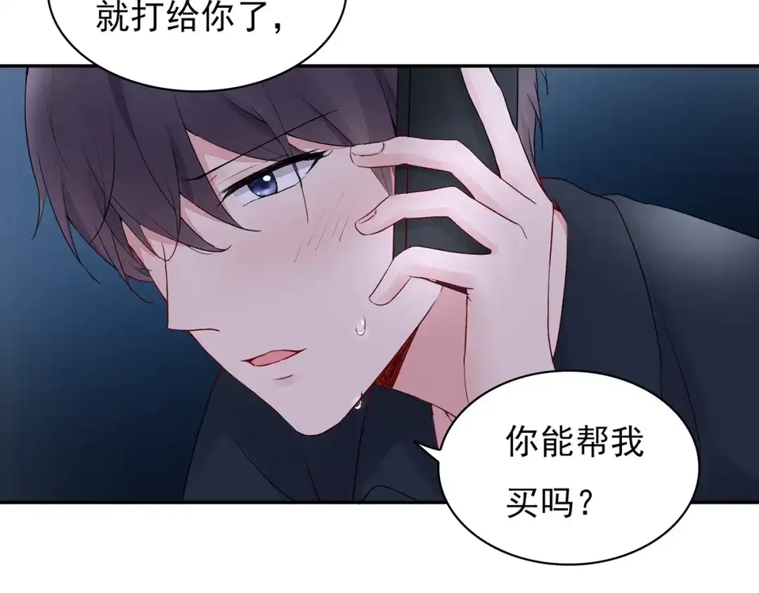猎妻物语 第18话 要做我的保姆吗? 第3页