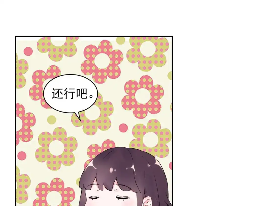 猎妻物语 第18话 要做我的保姆吗? 第41页
