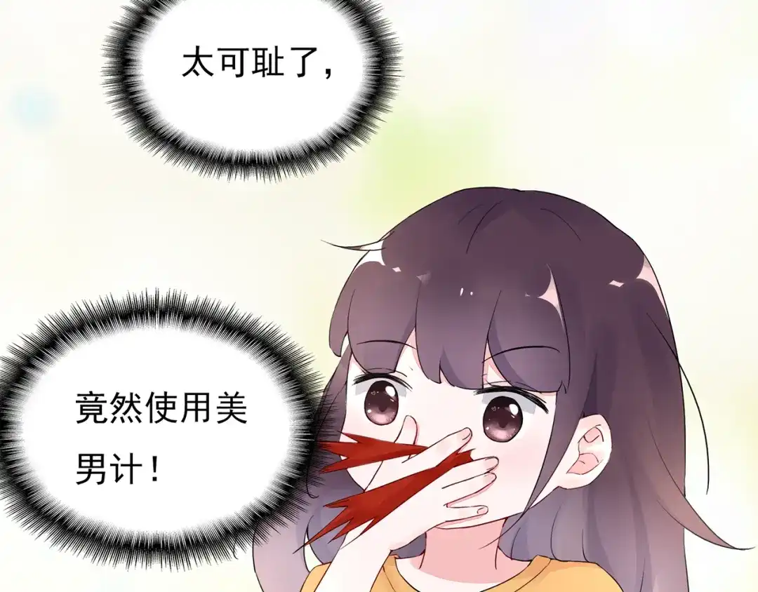 猎妻物语 第18话 要做我的保姆吗? 第26页