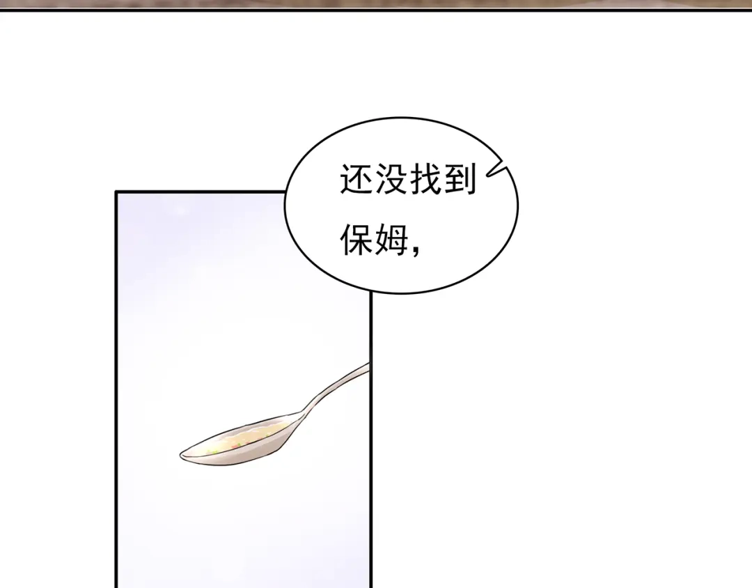 猎妻物语 第18话 要做我的保姆吗? 第36页