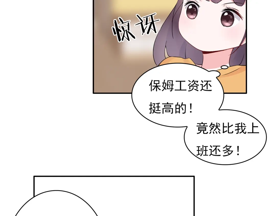 猎妻物语 第18话 要做我的保姆吗? 第52页