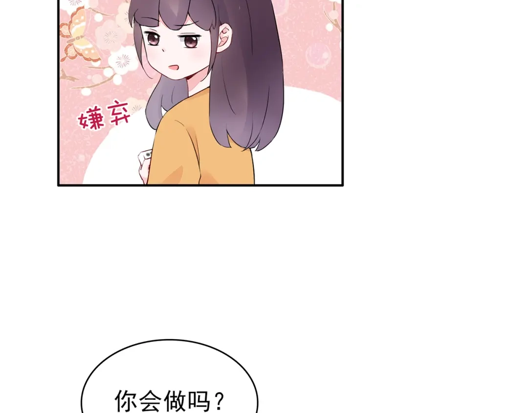 猎妻物语 第18话 要做我的保姆吗? 第23页