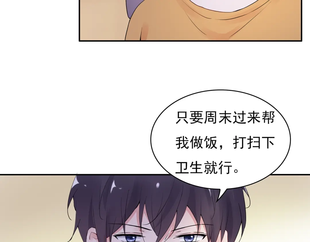 猎妻物语 第18话 要做我的保姆吗? 第46页