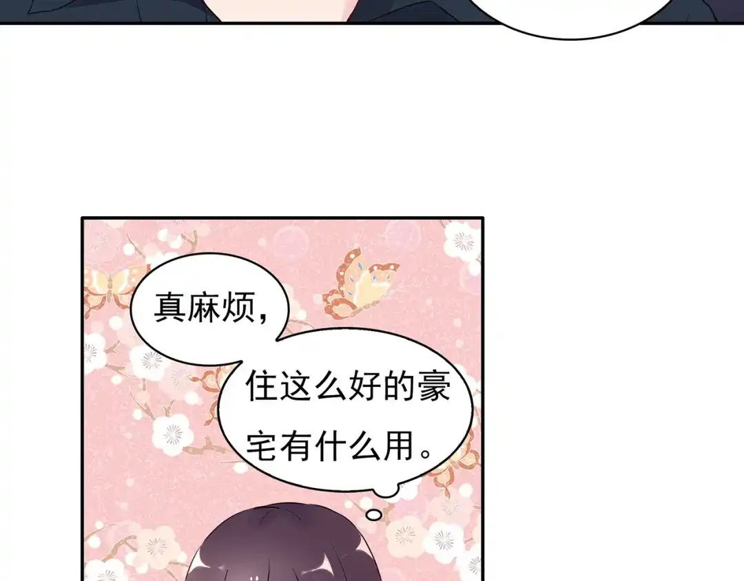 猎妻物语 第18话 要做我的保姆吗? 第22页