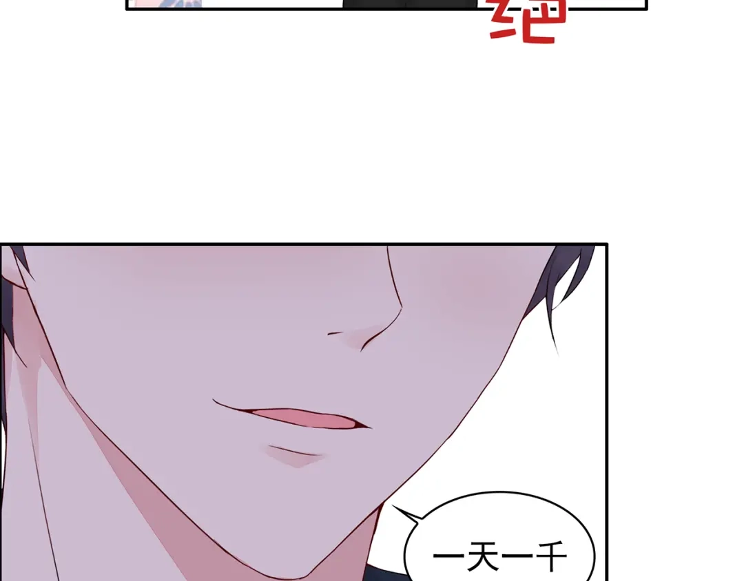 猎妻物语 第18话 要做我的保姆吗? 第50页