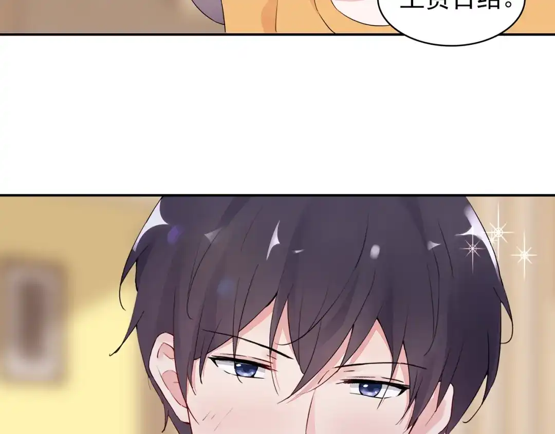 猎妻物语 第18话 要做我的保姆吗? 第56页