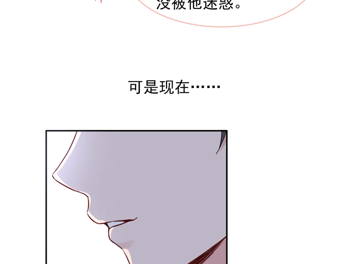 猎妻物语 第19话 现在的我对他 第51页