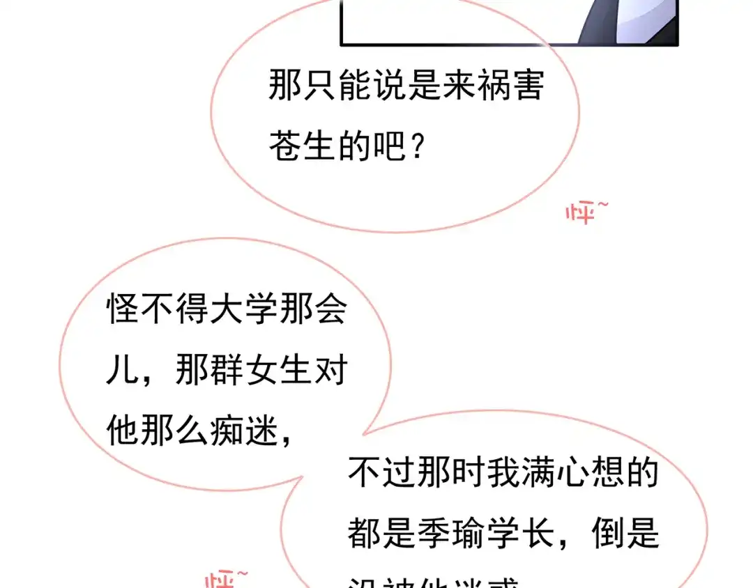猎妻物语 第19话 现在的我对他 第50页