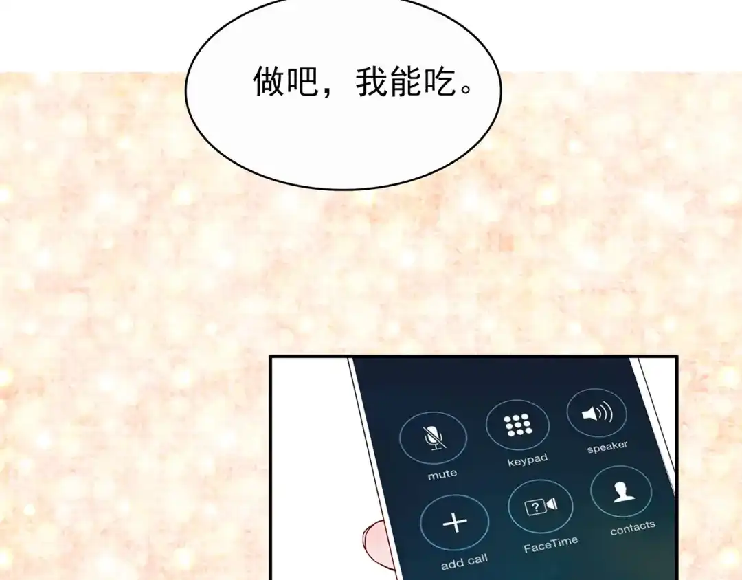 猎妻物语 第20话 明天我请假 第9页