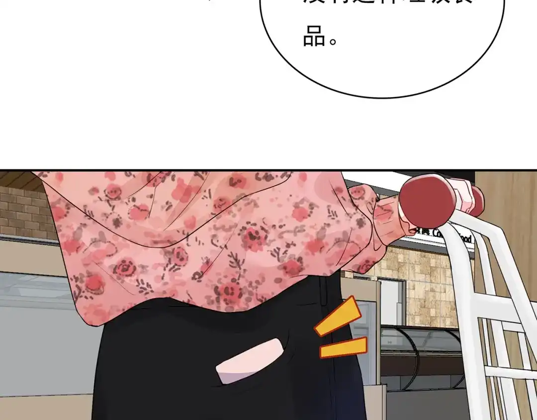 猎妻物语 第20话 明天我请假 第12页