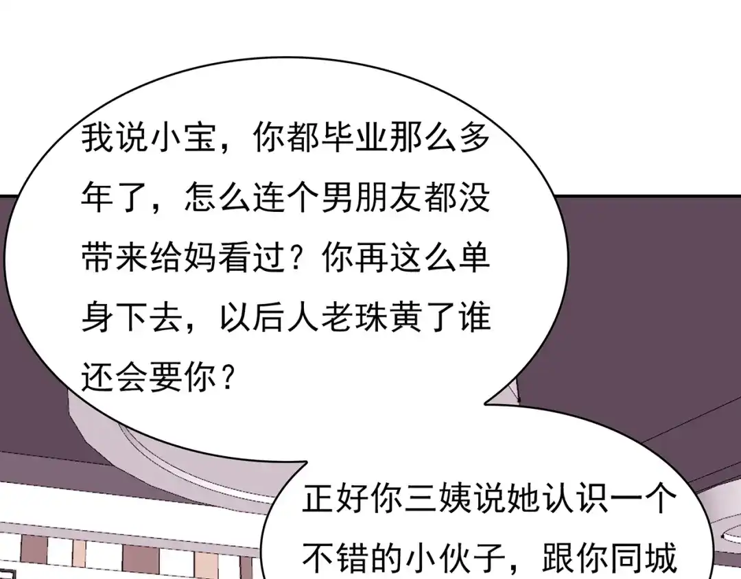 猎妻物语 第20话 明天我请假 第26页
