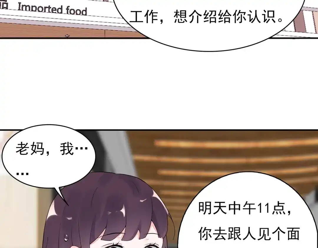 猎妻物语 第20话 明天我请假 第27页