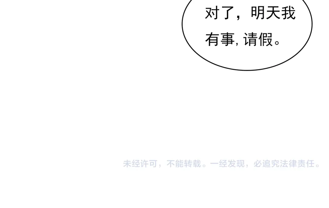 猎妻物语 第20话 明天我请假 第54页