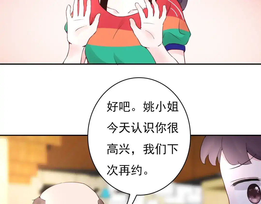 猎妻物语 第21话 不关我的事 第38页