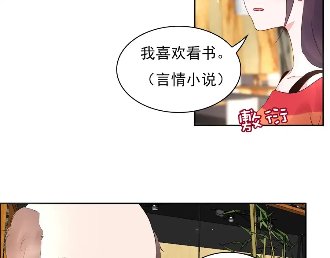 猎妻物语 第21话 不关我的事 第18页