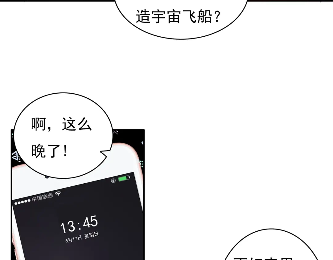 猎妻物语 第21话 不关我的事 第35页