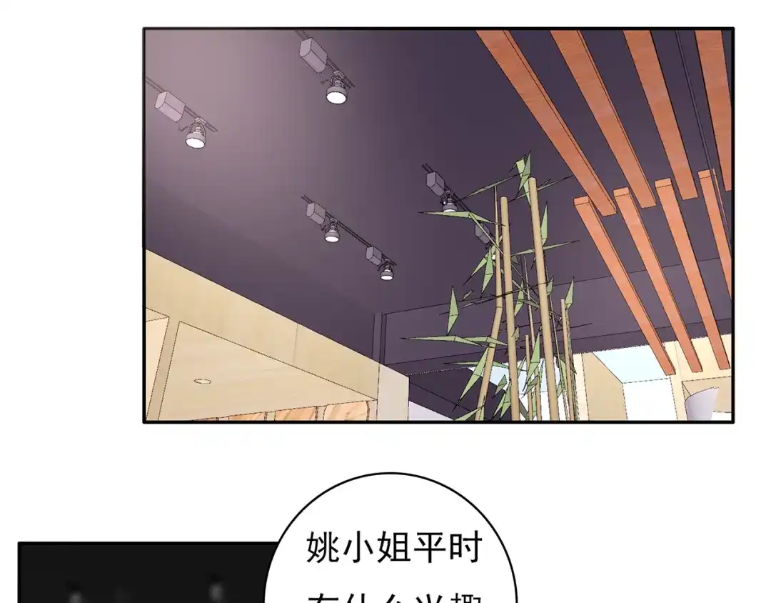 猎妻物语 第21话 不关我的事 第16页