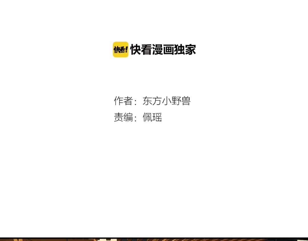 猎妻物语 第21话 不关我的事 第2页