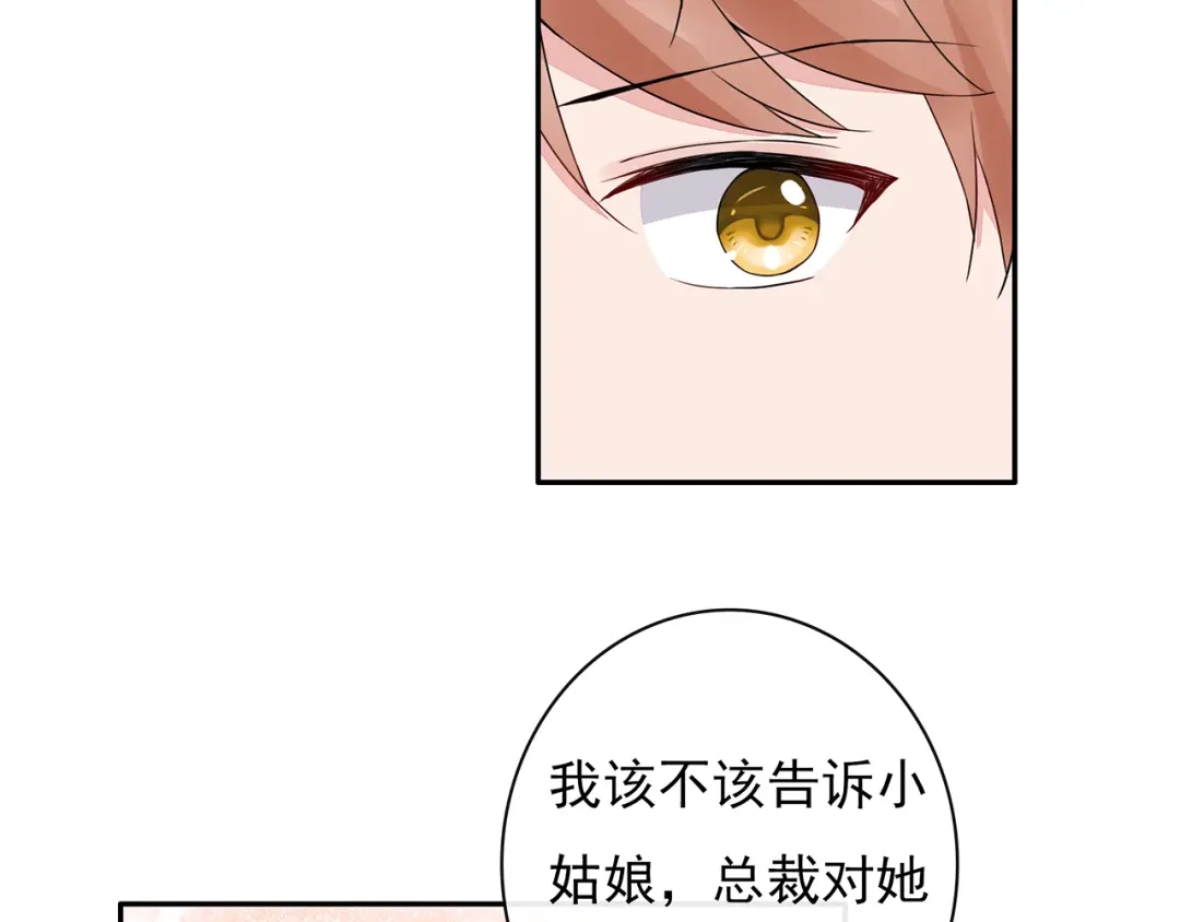 猎妻物语 第23话 总裁他想潜规则？ 第34页