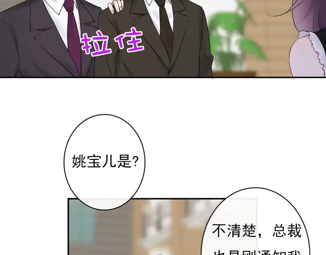 猎妻物语 第23话 总裁他想潜规则？ 第20页