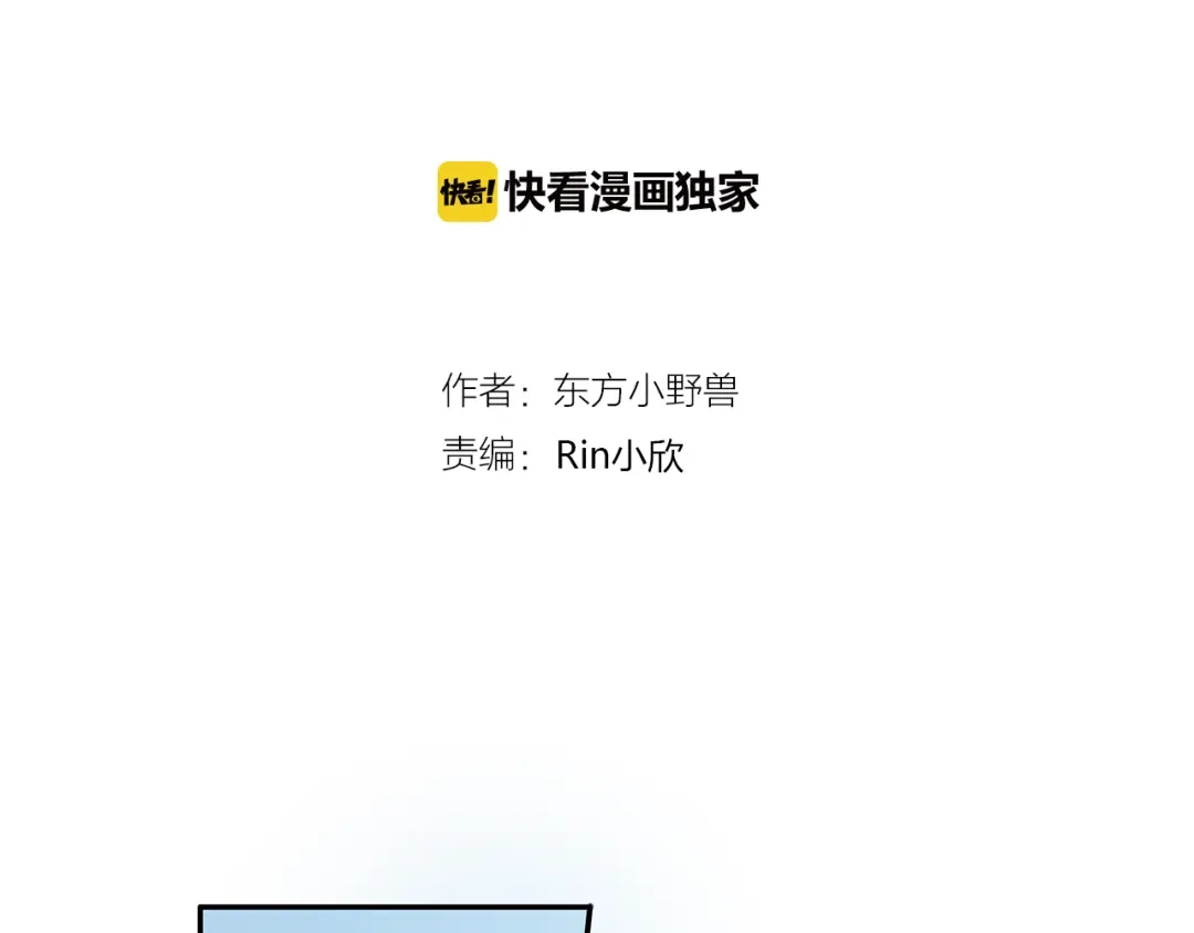 猎妻物语 第23话 总裁他想潜规则？ 第2页