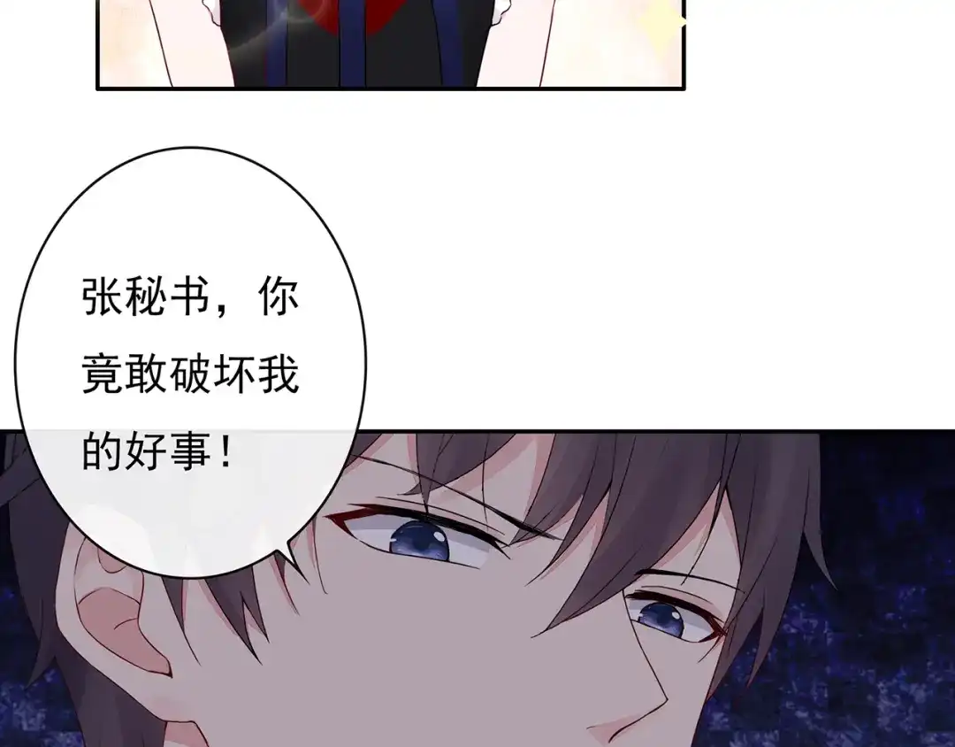 猎妻物语 第23话 总裁他想潜规则？ 第36页